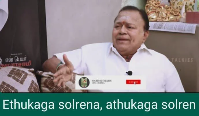 எதுக்காக சொல்றேன்னா, அதுக்காக சொல்றேன்